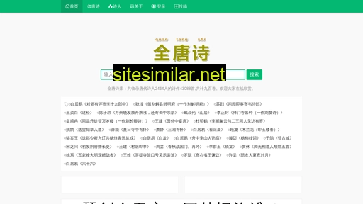 quantangshi.cn alternative sites