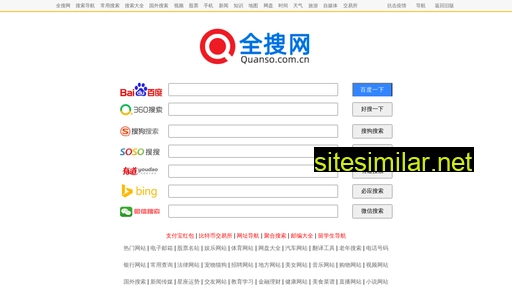 quanso.com.cn alternative sites