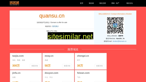 quansu.cn alternative sites