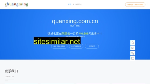 quanxing.com.cn alternative sites