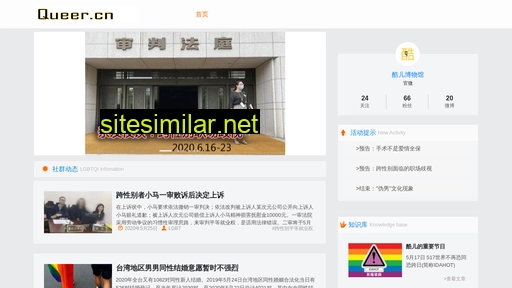 queer.cn alternative sites
