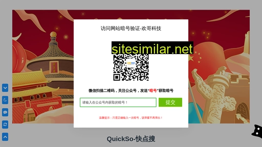 quickso.cn alternative sites