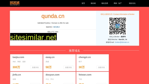 qunda.cn alternative sites