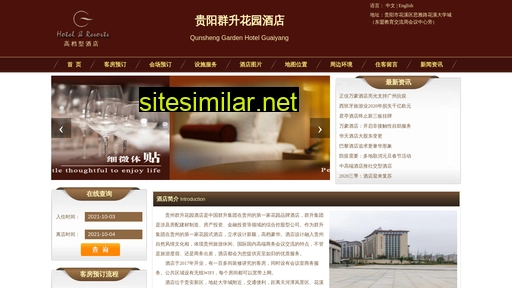 qunshotel.cn alternative sites
