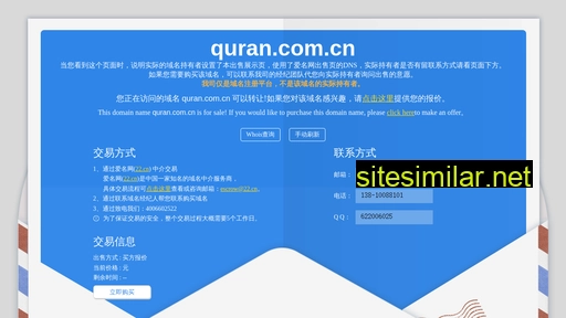 quran.com.cn alternative sites