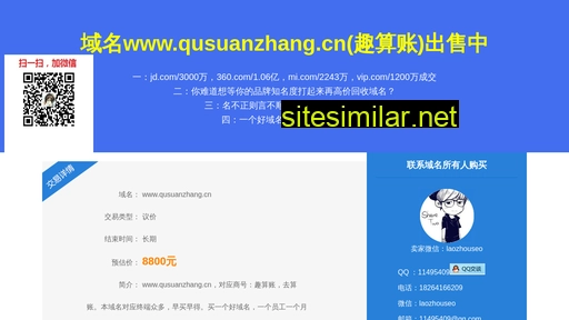 qusuanzhang.cn alternative sites