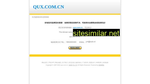 qux.com.cn alternative sites