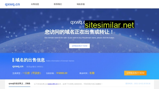 qxwq.cn alternative sites