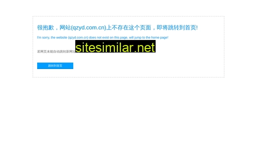 qzyd.com.cn alternative sites