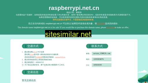 raspberrypi.net.cn alternative sites