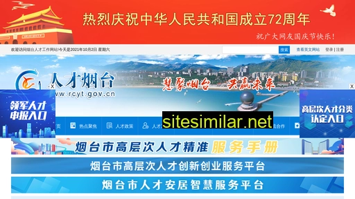 rcyt.gov.cn alternative sites