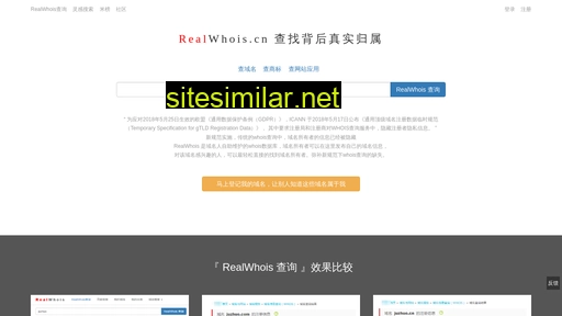 realwhois.cn alternative sites