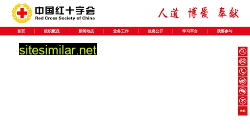 redcross.org.cn alternative sites