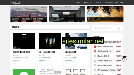 resjs.cn alternative sites