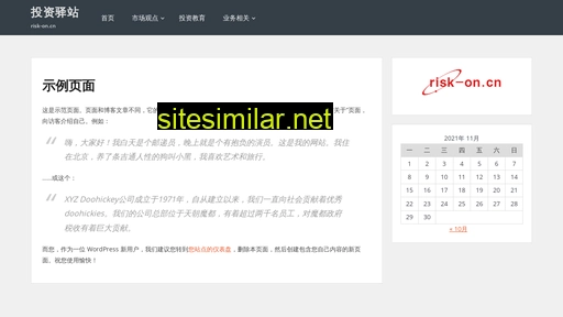 risk-on.cn alternative sites