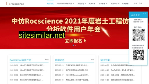 rocscience.cn alternative sites