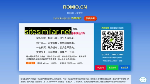 romio.cn alternative sites