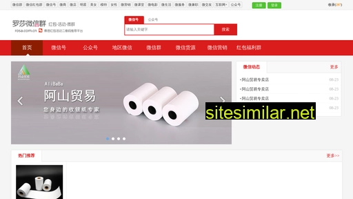 rosa.com.cn alternative sites