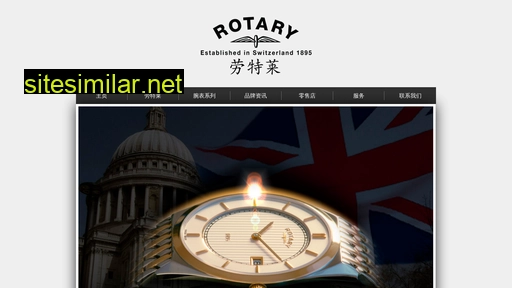 rotarywatches.com.cn alternative sites