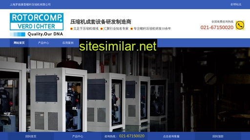 rotorcomp.com.cn alternative sites