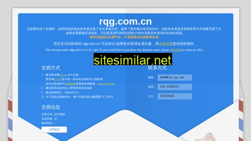 rqg.com.cn alternative sites