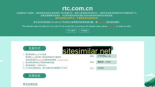 rtc.com.cn alternative sites