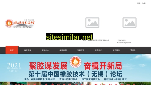 rubberchina.com.cn alternative sites