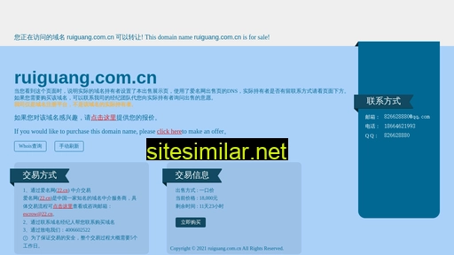 ruiguang.com.cn alternative sites