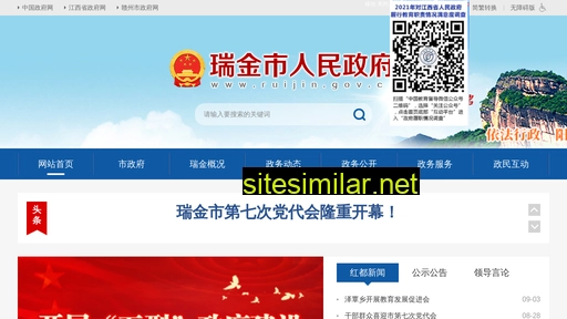ruijin.gov.cn alternative sites