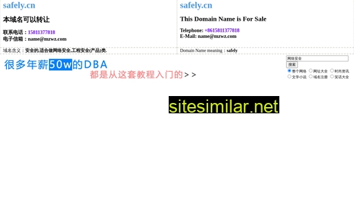 safely.cn alternative sites