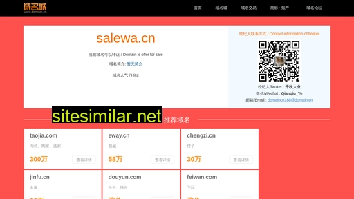 salewa.cn alternative sites
