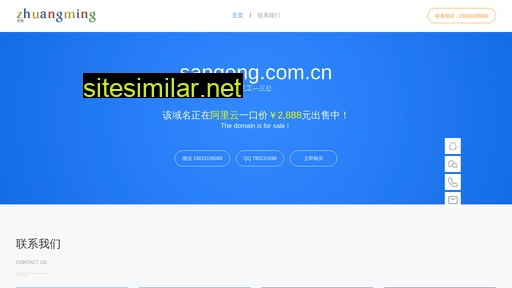 sangong.com.cn alternative sites