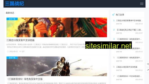 sanguozhanji.cn alternative sites