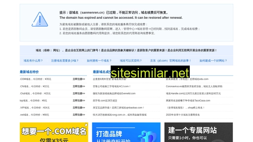 sanmenren.cn alternative sites