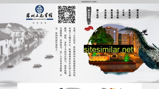 sanyuanhotel.com.cn alternative sites