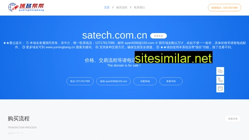 satech.com.cn alternative sites