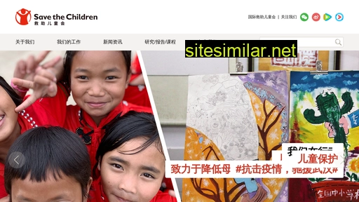 savethechildren.org.cn alternative sites