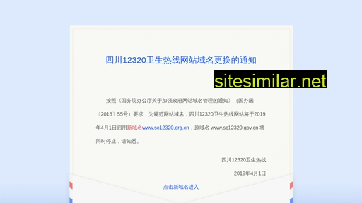 sc12320.org.cn alternative sites
