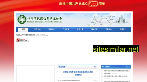 scagis.org.cn alternative sites