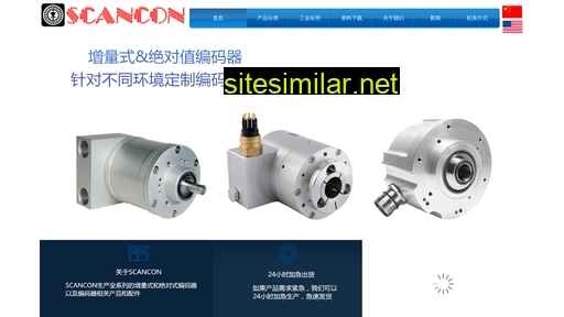scancon.cn alternative sites