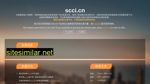 scci.cn alternative sites