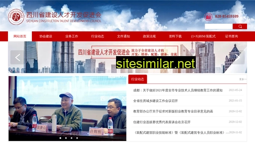 scjsrc.cn alternative sites
