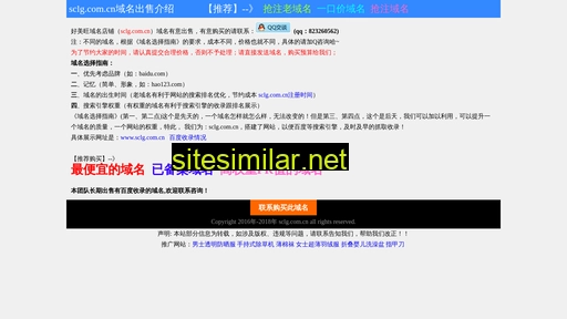 sclg.com.cn alternative sites