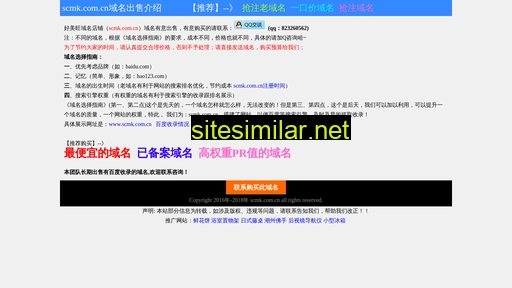 scmk.com.cn alternative sites