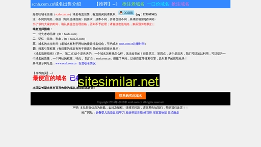scnh.com.cn alternative sites