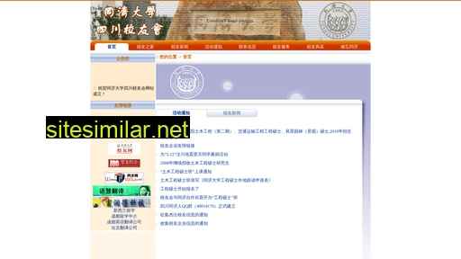 sc-tongji.cn alternative sites