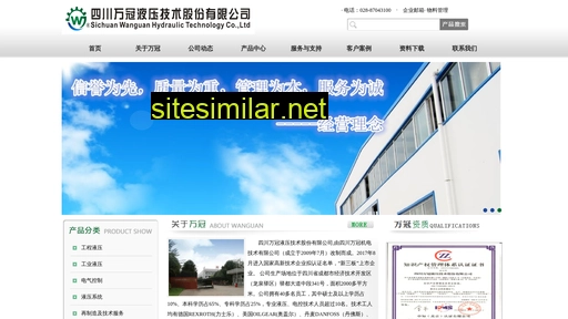 scwanguan.com.cn alternative sites