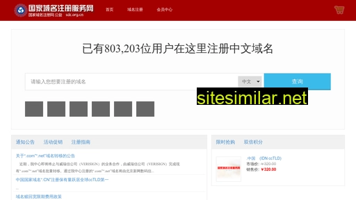 sdc.org.cn alternative sites