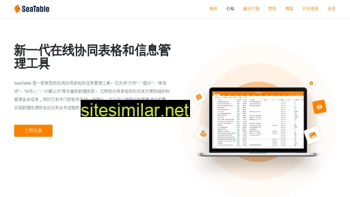 seatable.cn alternative sites