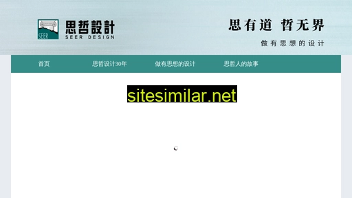 seerdesign.com.cn alternative sites